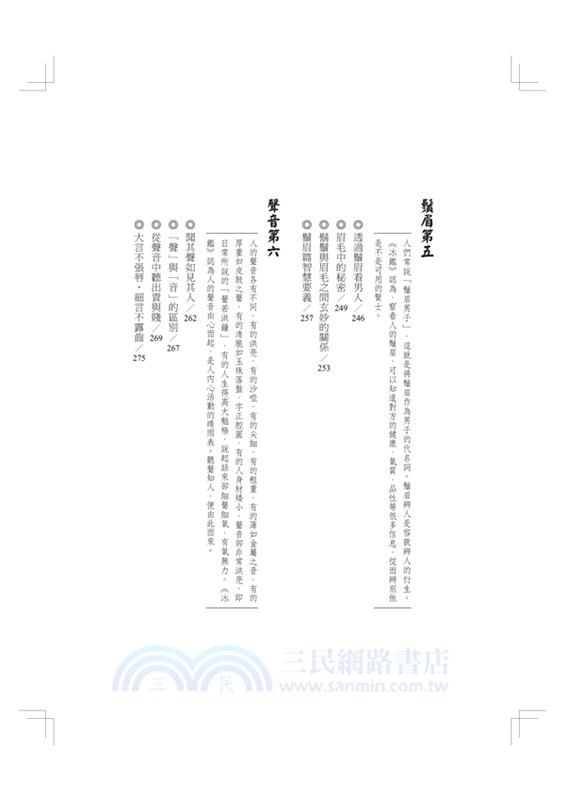 冰鑑：寧可不識字，不能不識人！曾國藩畢生經驗累積，教你抓心理、看眼色，成功逆轉每一個關鍵時刻。