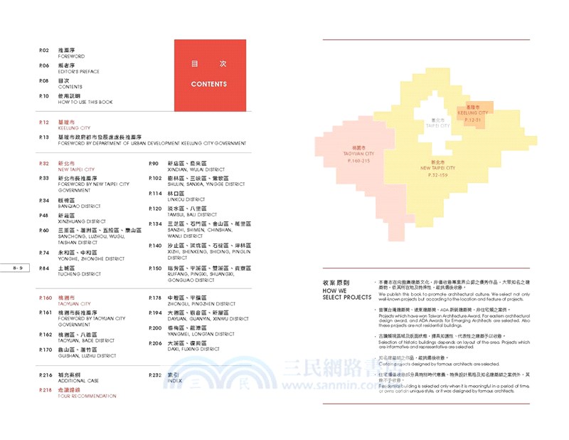 台灣建築地圖VOL.02：基隆市．新北市．桃園市