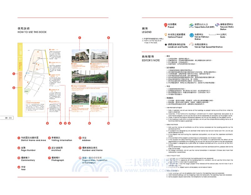 台灣建築地圖VOL.02：基隆市．新北市．桃園市