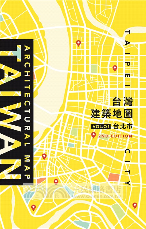 台灣建築地圖VOL.01：台北市