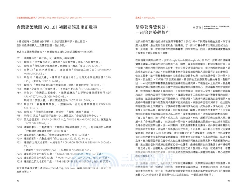 台灣建築地圖VOL.01：台北市