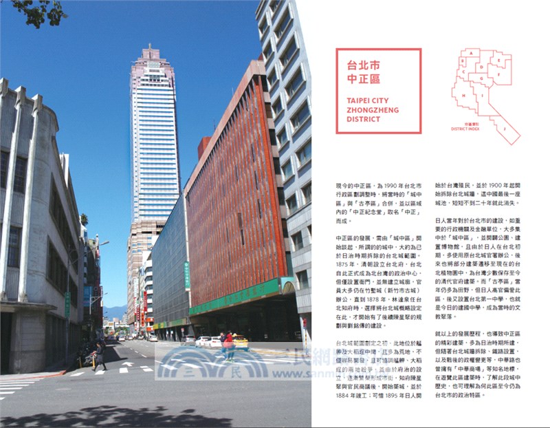 台灣建築地圖VOL.01：台北市