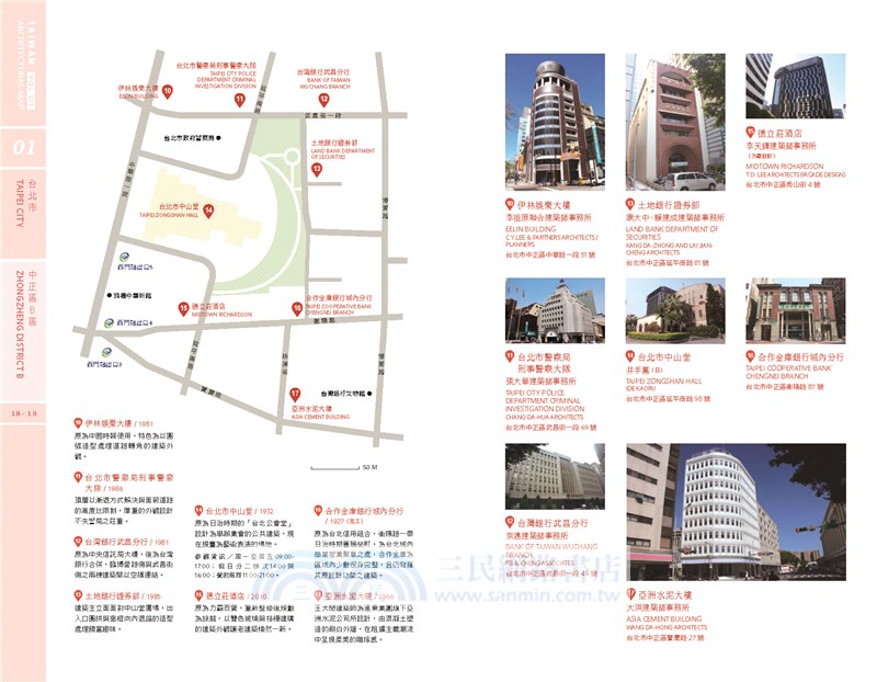台灣建築地圖VOL.01：台北市