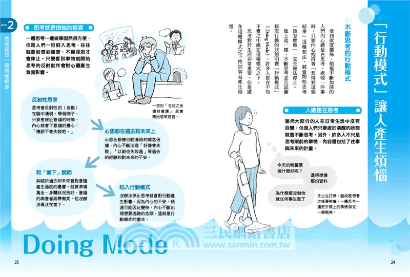 圖解7種不被情緒綁架的煩惱整理術