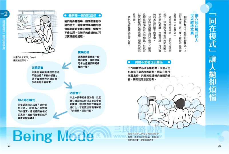 圖解7種不被情緒綁架的煩惱整理術