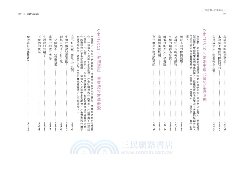 別拿男人不當動物：用生物學X社會學X進化心理學，解開完美愛情的祕密