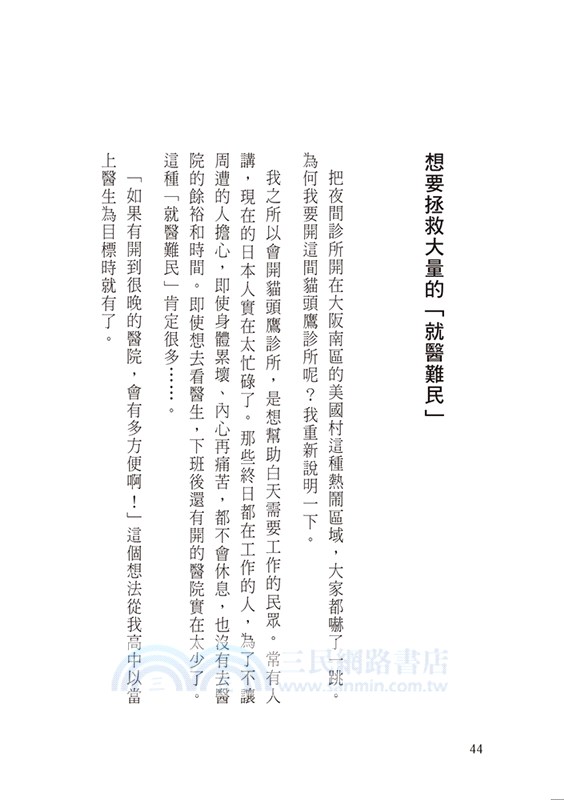 夜間7-11心靈食堂：向精神科醫師輕鬆傾訴，療癒內心的千瘡百孔