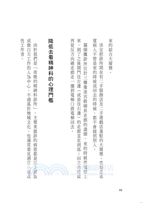 夜間7-11心靈食堂：向精神科醫師輕鬆傾訴，療癒內心的千瘡百孔