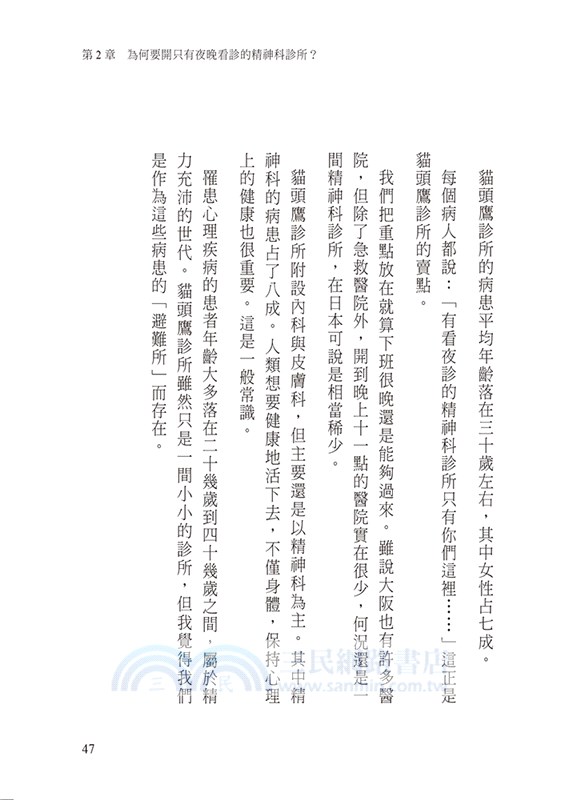 夜間7-11心靈食堂：向精神科醫師輕鬆傾訴，療癒內心的千瘡百孔