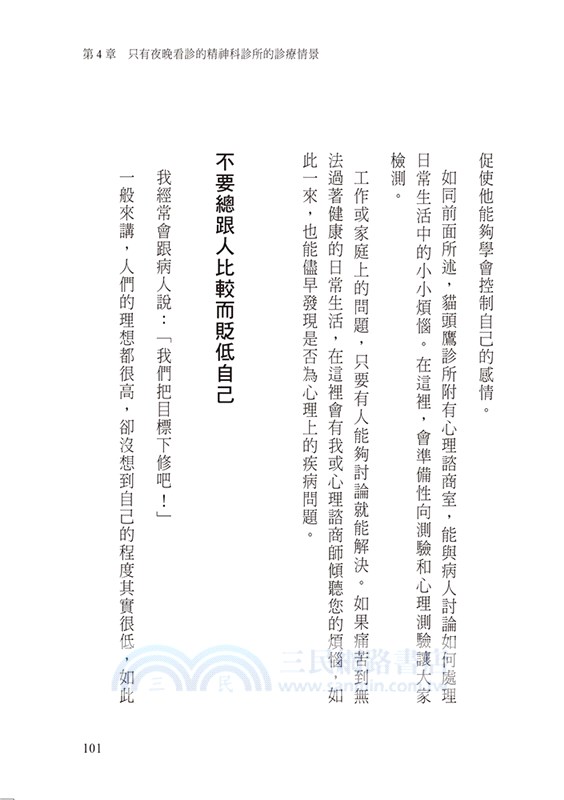 夜間7-11心靈食堂：向精神科醫師輕鬆傾訴，療癒內心的千瘡百孔