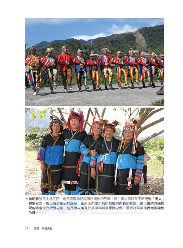 貝神的召喚：穿越南鄒迷霧的拉阿魯哇