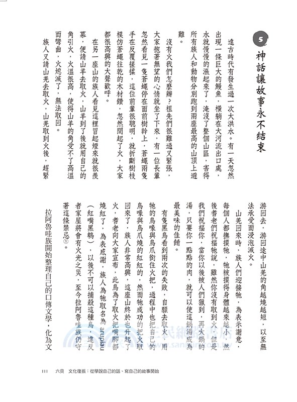 貝神的召喚：穿越南鄒迷霧的拉阿魯哇