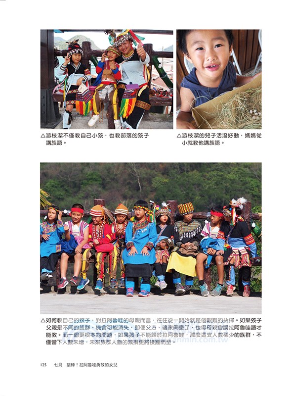 貝神的召喚：穿越南鄒迷霧的拉阿魯哇