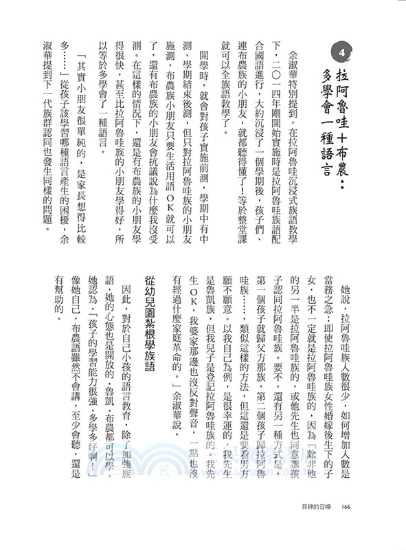 貝神的召喚：穿越南鄒迷霧的拉阿魯哇