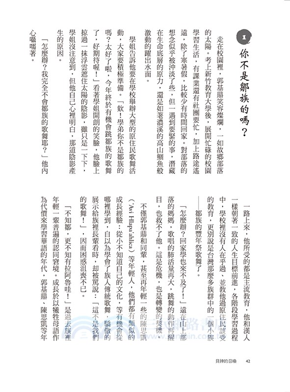 貝神的召喚：穿越南鄒迷霧的拉阿魯哇