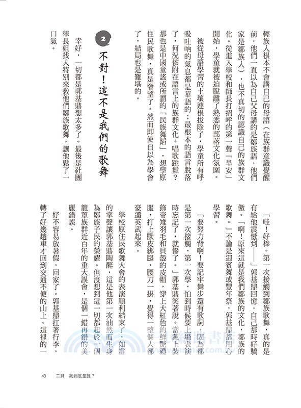 貝神的召喚：穿越南鄒迷霧的拉阿魯哇