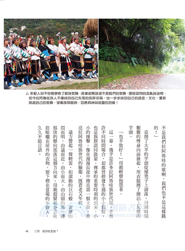 貝神的召喚：穿越南鄒迷霧的拉阿魯哇