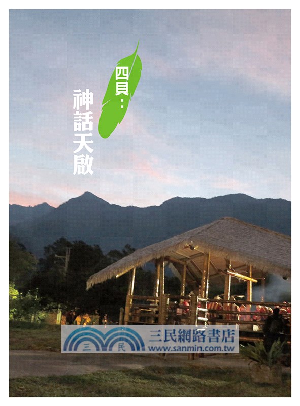 貝神的召喚：穿越南鄒迷霧的拉阿魯哇