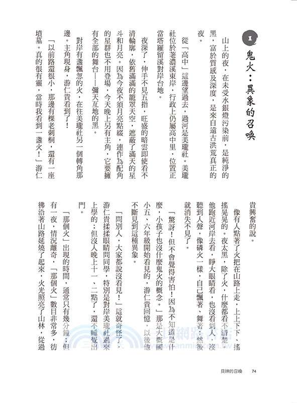 貝神的召喚：穿越南鄒迷霧的拉阿魯哇