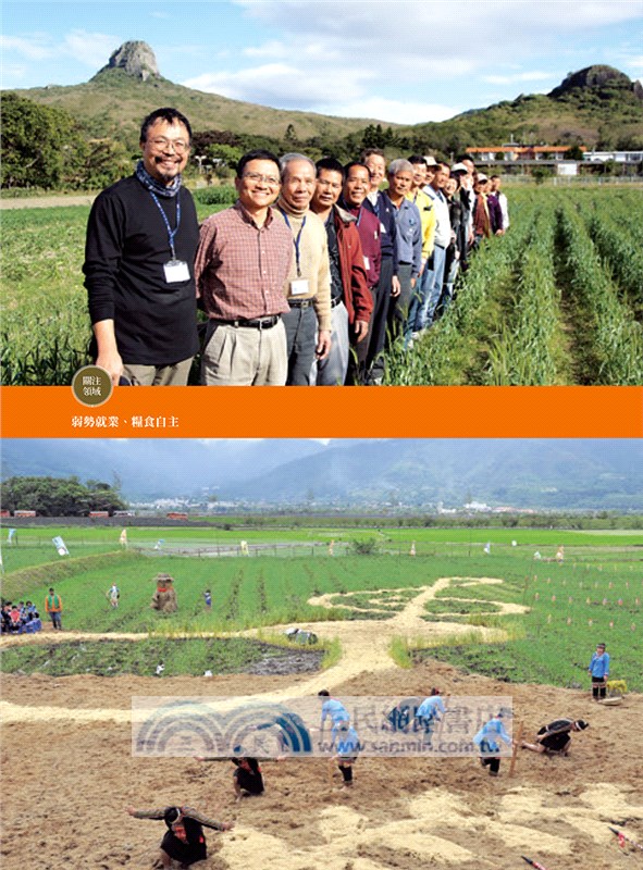 我們的小幸福、小經濟：9 個社會企業熱血追夢實戰錄