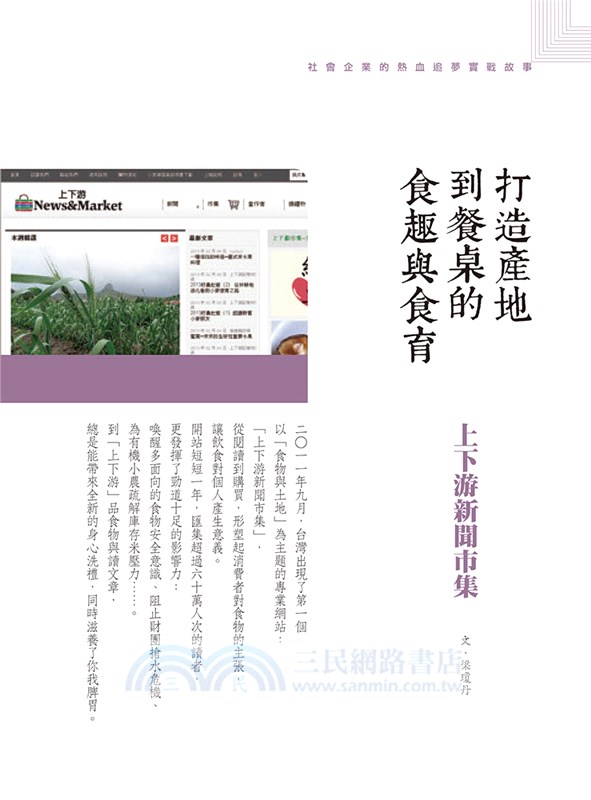 我們的小幸福、小經濟：9 個社會企業熱血追夢實戰錄