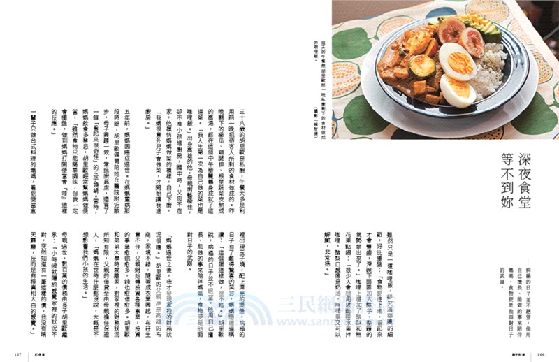 吃便當：人生解決不了的煩惱，就一口一口吃掉吧！