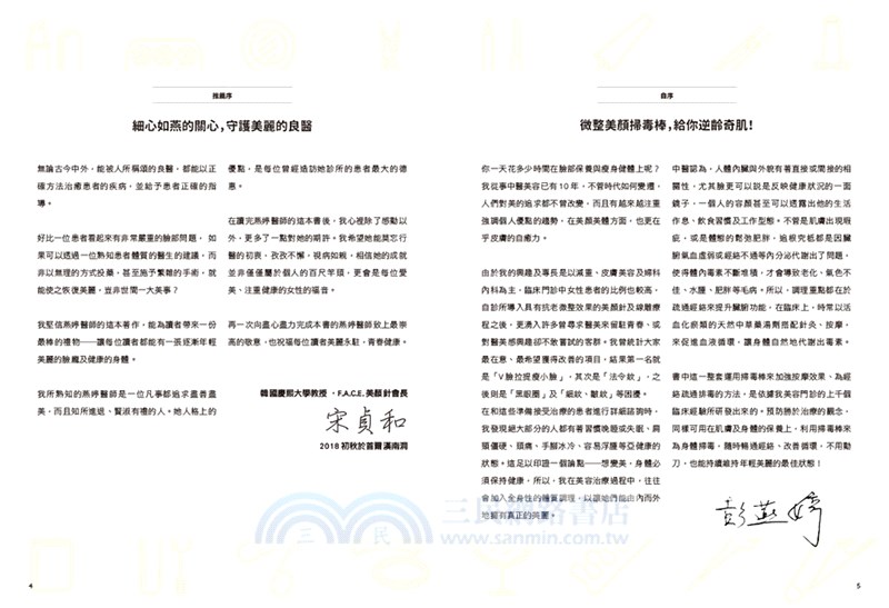 1分鐘中醫微整形：不動刀不打針也可以讓妳擁有緊實肌、S曲線、好氣色的按摩術