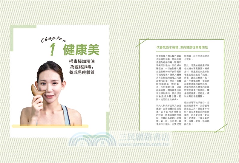 1分鐘中醫微整形：不動刀不打針也可以讓妳擁有緊實肌、S曲線、好氣色的按摩術