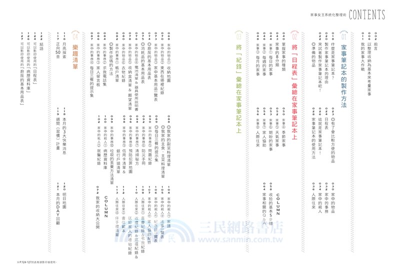 家事女王系統化整理術：只要一本筆記本，讓做家事不再傷腦筋，輕鬆打造素敵生活，你也可以成為家事女王！