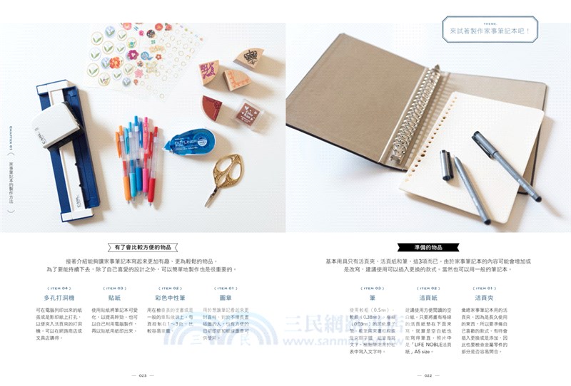 家事女王系統化整理術：只要一本筆記本，讓做家事不再傷腦筋，輕鬆打造素敵生活，你也可以成為家事女王！