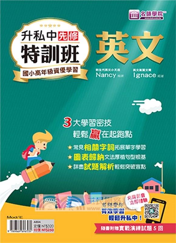 升私中先修特訓班：英文