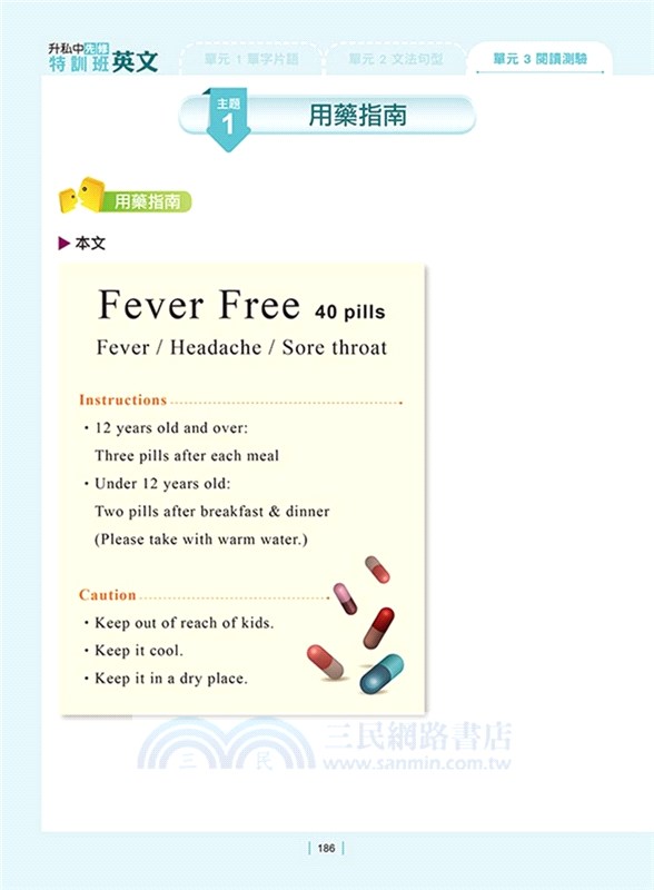 升私中先修特訓班：英文