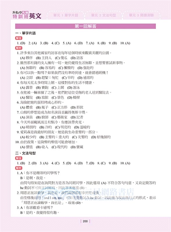 升私中先修特訓班：英文