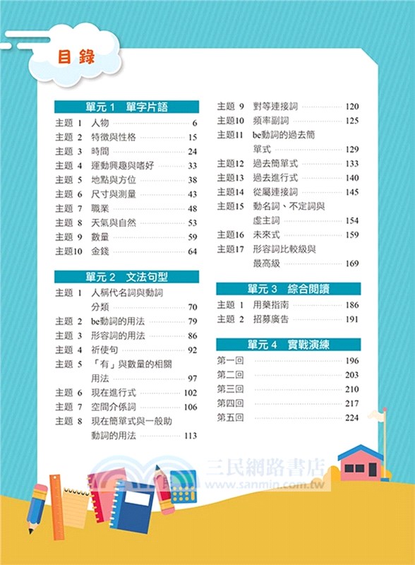 升私中先修特訓班：英文