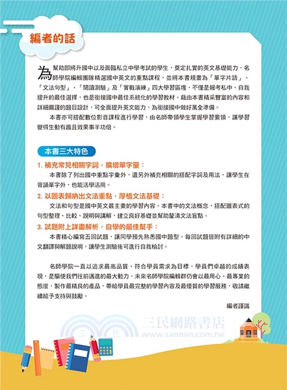 升私中先修特訓班：英文