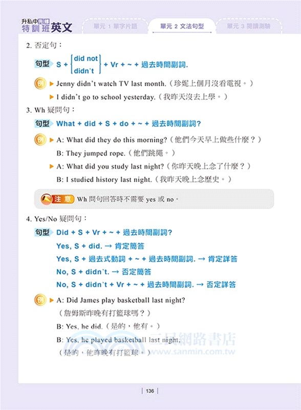 升私中先修特訓班：英文