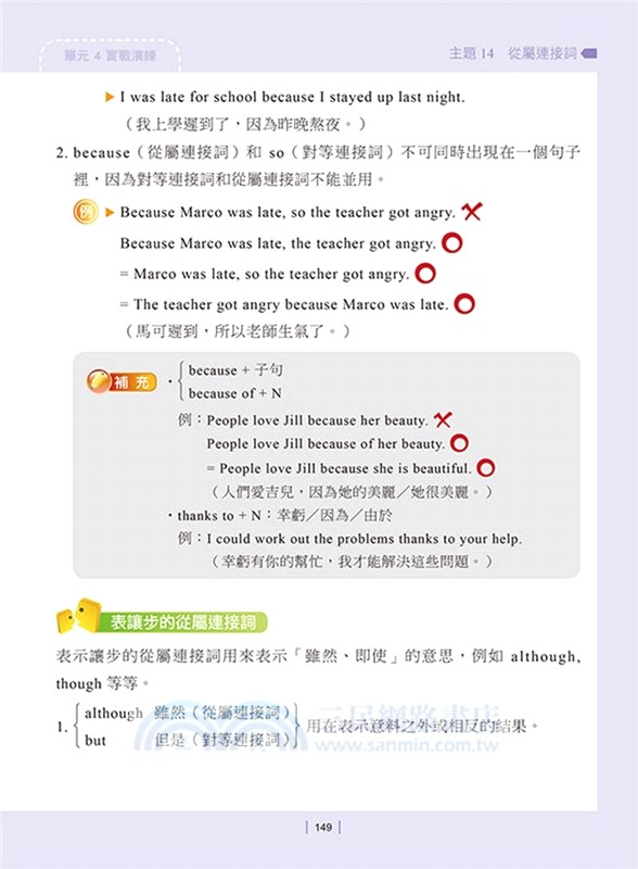 升私中先修特訓班：英文