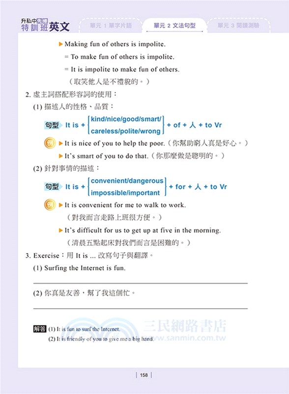 升私中先修特訓班：英文