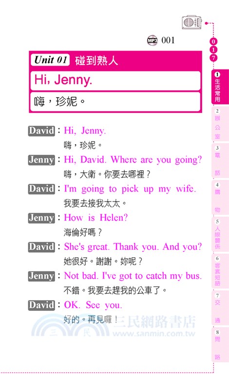 脫口說英語：基礎篇