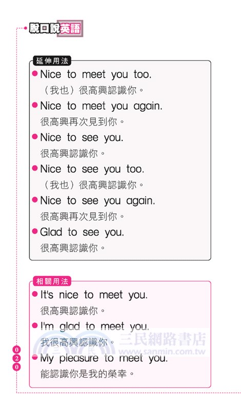 脫口說英語：基礎篇