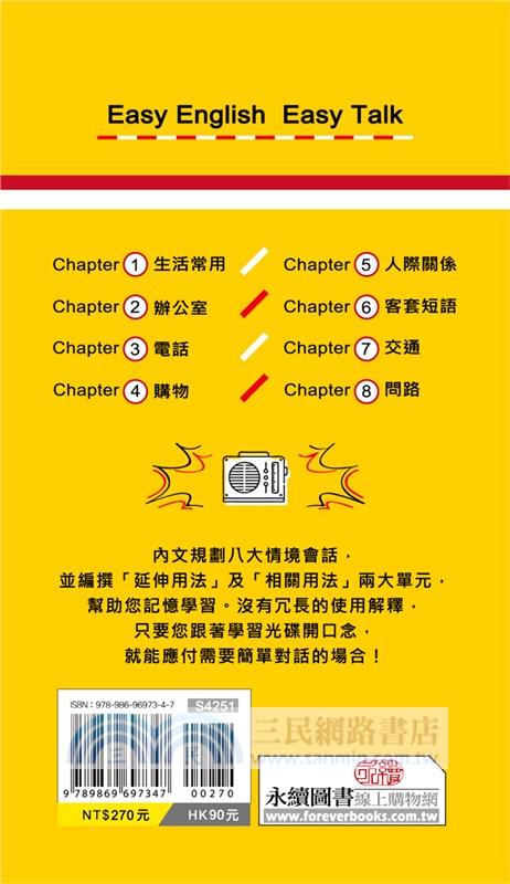 脫口說英語：基礎篇