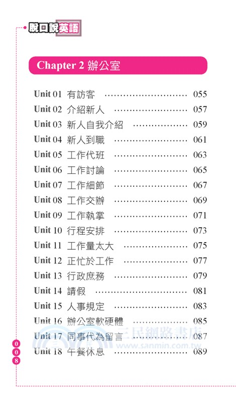 脫口說英語：基礎篇