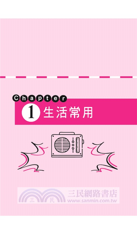 脫口說英語：基礎篇