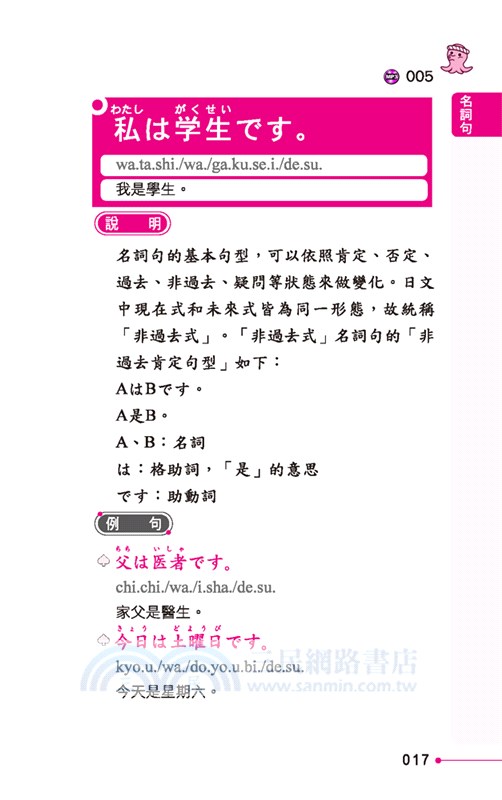 初學者必備的日語文法