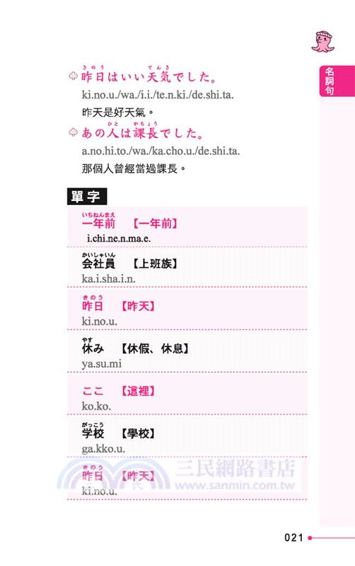 初學者必備的日語文法