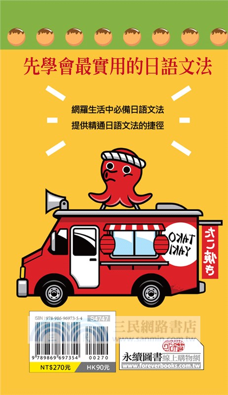 初學者必備的日語文法