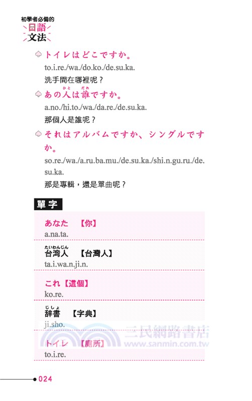 初學者必備的日語文法