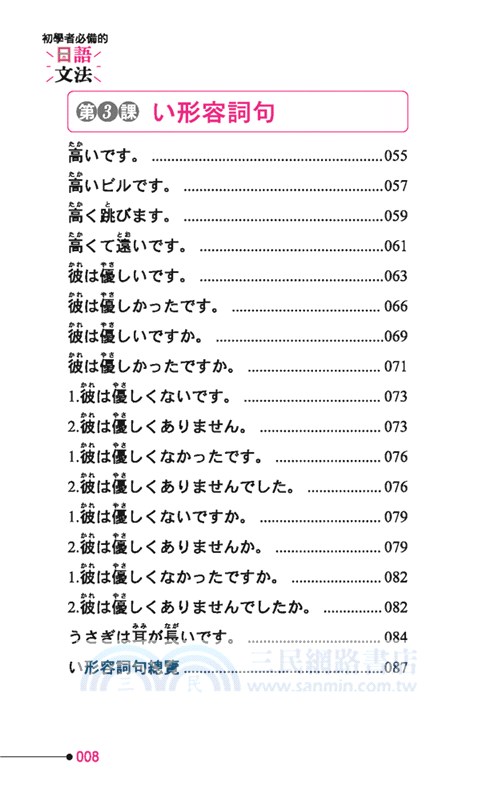 初學者必備的日語文法
