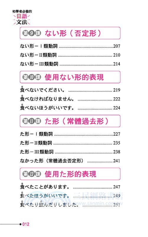 初學者必備的日語文法