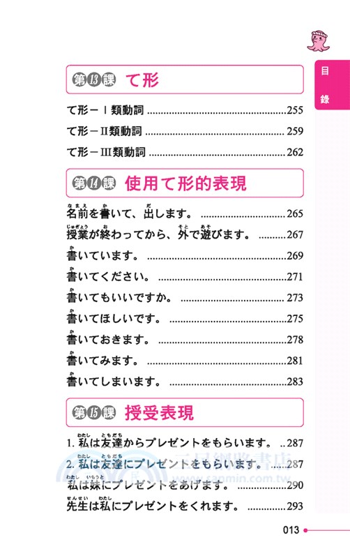 初學者必備的日語文法